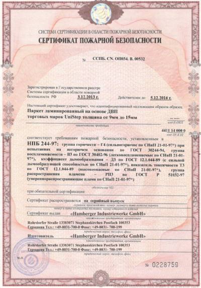 Сертификат соответсвия №0936749